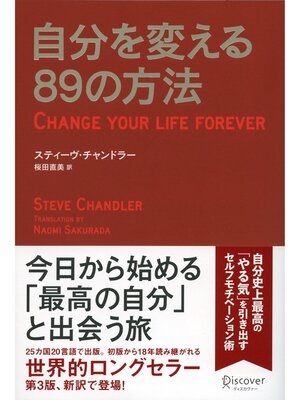 cover image of 自分を変える８９の方法